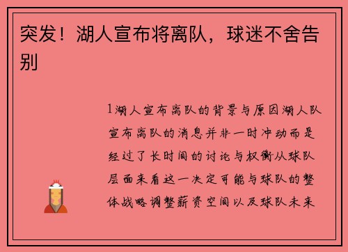 突发！湖人宣布将离队，球迷不舍告别