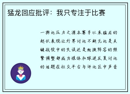 猛龙回应批评：我只专注于比赛